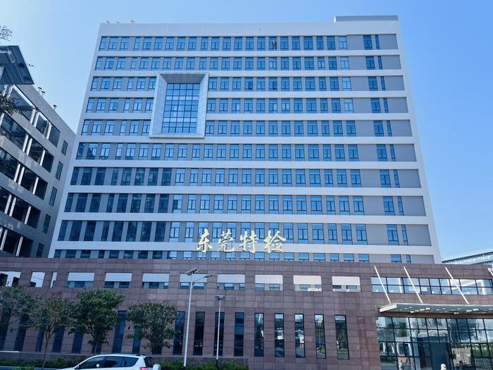 贾汪广东省特种设备检测研究院东莞检测院实验室设备及配套服务项目